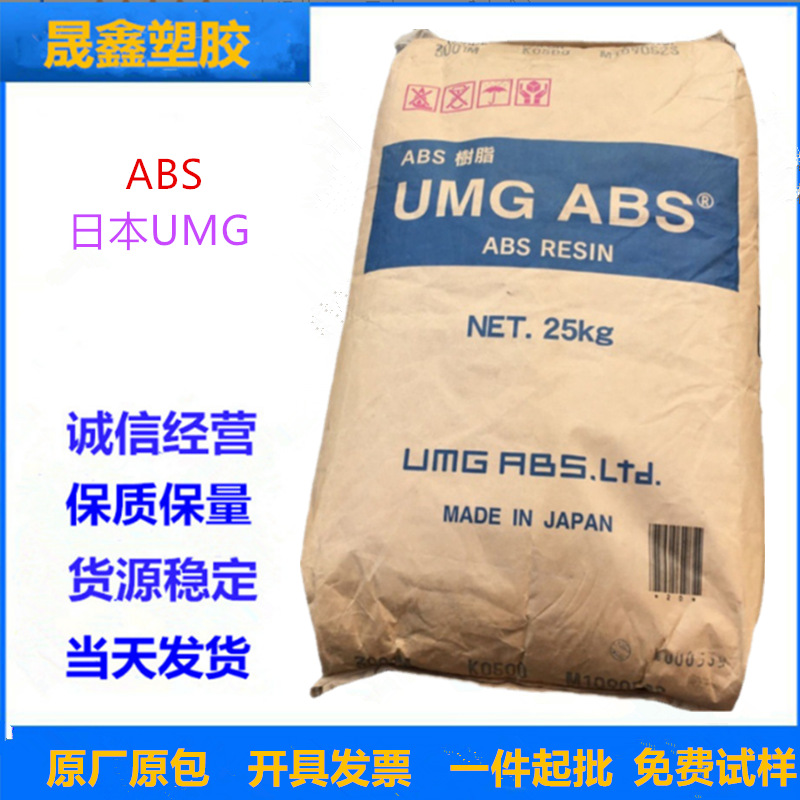 ABS 日本UMG 3001M 注塑级 高抗冲 高流动 汽车部件原料