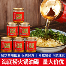 包邮海底捞火锅油碟蘸料60ml小罐调味油凉拌烹饪火锅专用芝麻香油