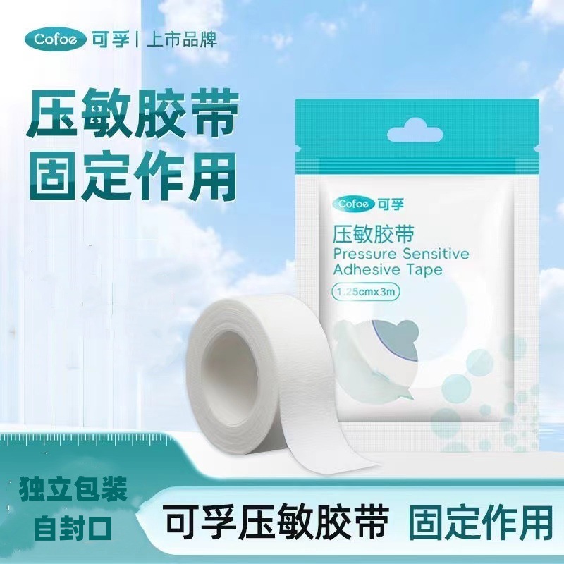 可孚压敏胶带布胶带低压敏胶布透气粘贴牢固胶带