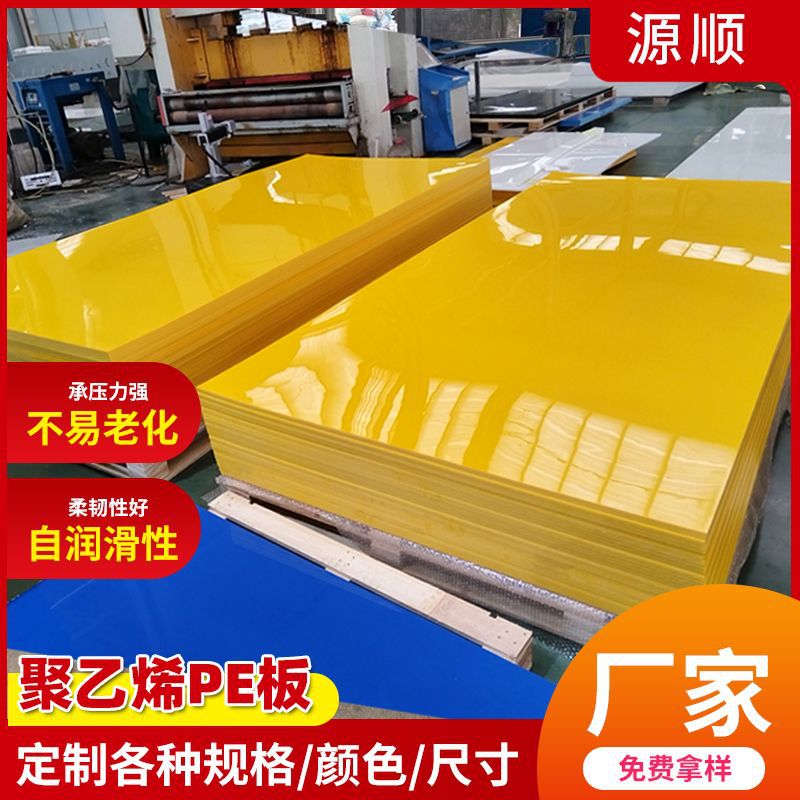 聚乙烯pe板加工耐磨塑料板自润滑煤仓衬板可切割打孔不沾料PE板