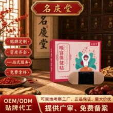 宫暖贴代加工女性暖身膏药贴发热包贴热敷肚脐贴OEM定制腰腹带