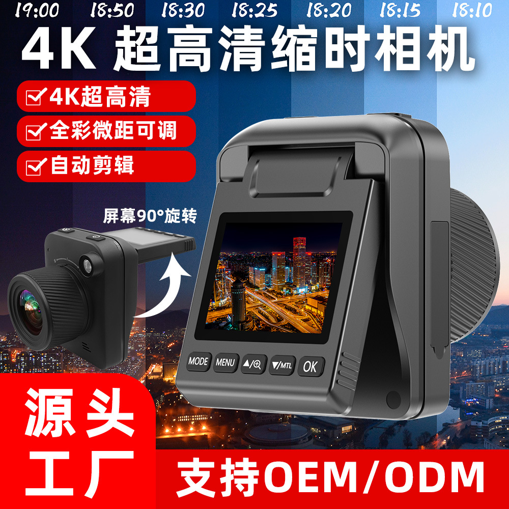 工厂批发4K缩时相机 微光全彩夜视安防记录建筑工地延时摄影相机
