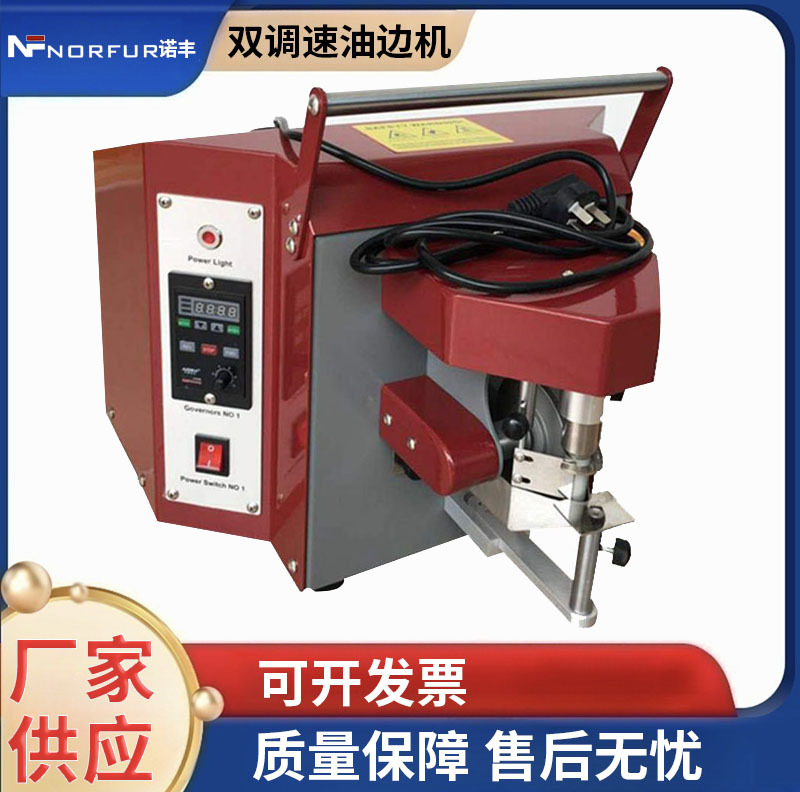 调速单边油边机上油机笔记本油边机上色机皮革油边设备皮具油边机