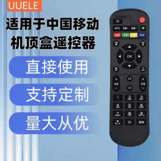 原装UUELE适用 中国移动机顶盒遥控器万能通用全型号品牌移动圆彩