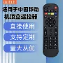 中国移动万能移动uuele遥控器