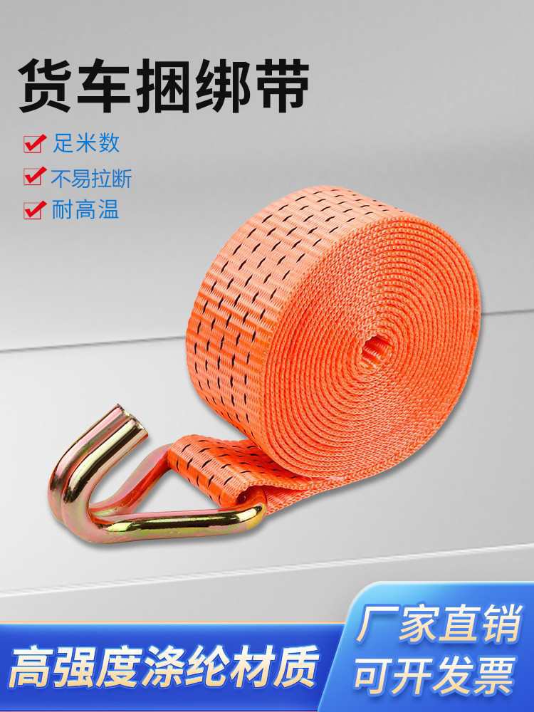 货车捆绑带橙色涤纶织带长钩加厚耐磨货物固定带挂钩紧绳器拉紧器
