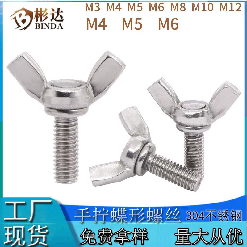 304 болт-бабочка из нержавеющей стали Крепежная деталь M3 Винт M6 M5 полная резьба M8 Ручка Железная колонна M4 ручной Винт Шпилька