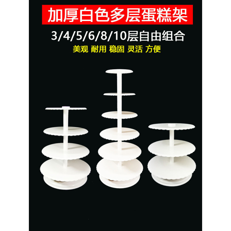 Cake Stand Multi-Layer Birthday Wedding Birthday White Dessert Display Stand Thickeneded Bracket Five-Six-Eight-Nine-Ten Floors