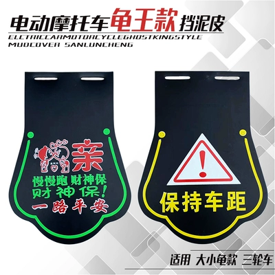Electric vehicle fender | waterproof mud flaps, thickened