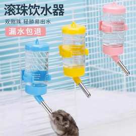 仓鼠饮水器兔子荷兰猪金丝熊喝水壶小宠物用品防漏滚珠喂水器批发