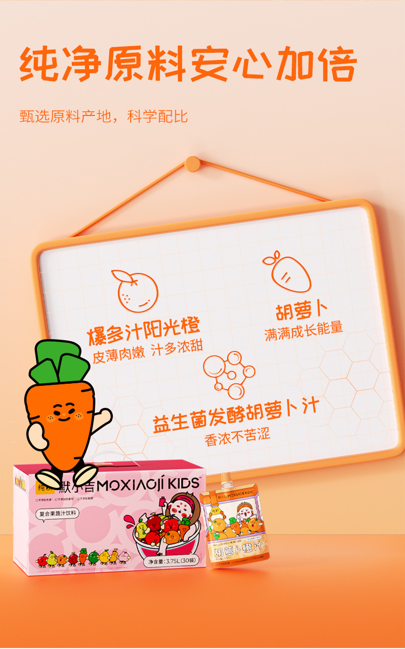 Moxiaoji Kids Carrot Orange Juice Concentrate 3.75L 30 Sachets Bulk Pack key features