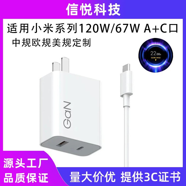 Applicable to Xiaomi 120W/67W Gan A+C Fast Charger 12 13 14 15Pro Adapter for China and Europe