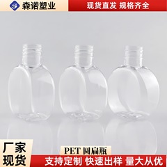 工場直販 PET30ml丸型平底ボトル ローションボトル 詰め替えボトル スプレーボトル 消毒水ボトル 密封漏れ防止