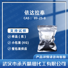 依达拉奉 89-25-8 1-苯基-3-甲基-5-吡唑啉酮  仅供科研 按需供应