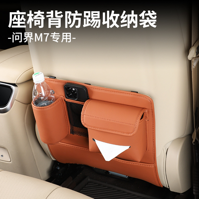 24 M7ultra/pro rear seat storage anti-kick pad rear protective cover special modified accessories