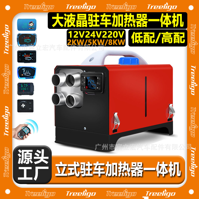 Calentador de estacionamiento al por mayor de comercio exterior 12V24V220V máquina todo en uno de tres servicios para el hogar camión de alta gama calentador de leña