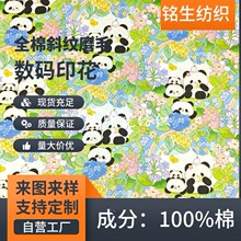全棉数码印花布料  斜纹磨毛数码印花布料 连衣裙T恤衬衫服装面料