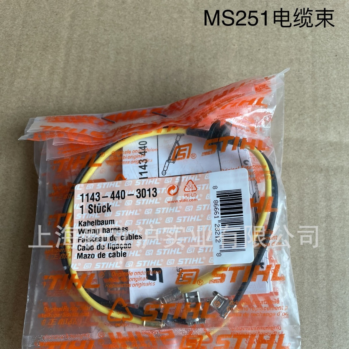 适配STIHL斯蒂尔MS231油锯MS251伐木锯电缆束1143 440 3013