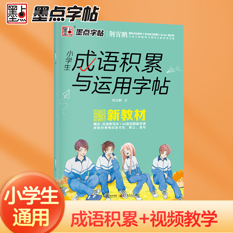 Copybook and regular script synchronized teaching materials for…