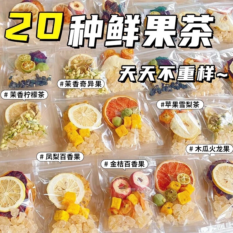 16 Kinds of Fruit Tea, Independent Bags, Kumquat, Lemon, Passion Fruit, Plum, Sweet and Sour Refreshing Flower and Fruit Tea, Cold Brew Tea, Summer