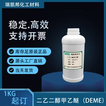 電子油墨溶劑二乙二醇甲乙醚 25公斤/桶 1002-67-1廣泛用於油墨