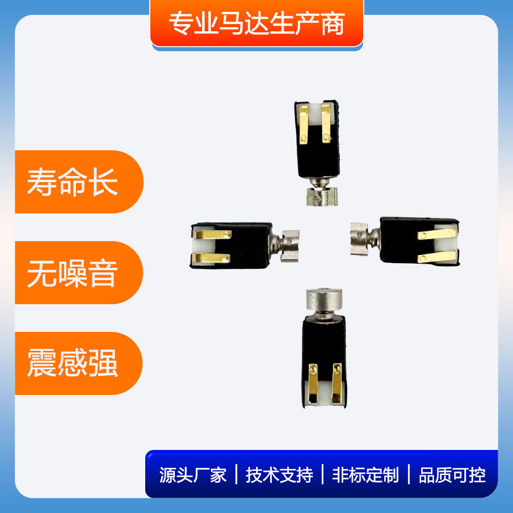 0408弹片马达钕铁硼强磁振动振动电机低噪音强寿命