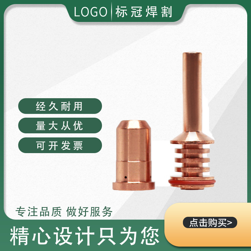 供应等离子焊割机耗材电极喷嘴割嘴hai宝30A等离子切割配件枪嘴