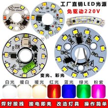220V免驱动灯板led灯片圆形暖光北欧吊灯光源配件108mm三色过道灯