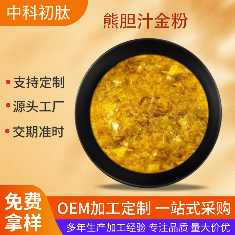 熊胆汁金粉 牛磺熊去氧胆酸 冻干熊胆粉量大从优 多规格 现货包邮
