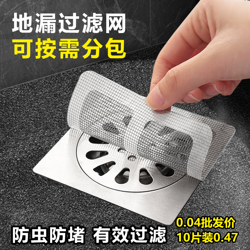 地漏贴一次性浴室毛发纱网贴卫生间头发防堵厨房防臭虫地漏过滤网