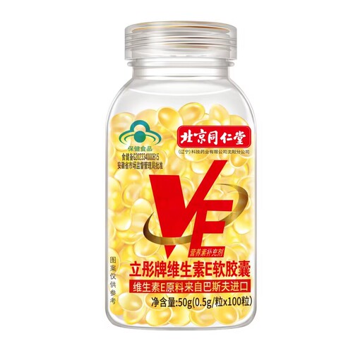 [Kuaishou 1 piece dropshipping] Beijing Tongrentang Vitamin E Soft Capsule Vitamin Eve Mask