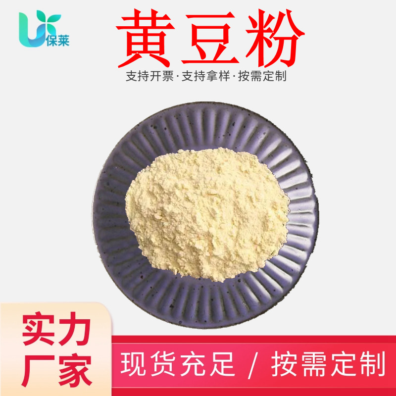 黄豆粉 熟黄豆粉80目可食用低温烘培颜色鲜亮现磨纯豆面生粉
