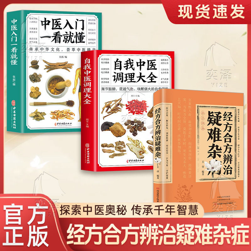 【work】troubleshooting common health issues + a comprehensive guide to self-treatment with traditional chinese medicine + a beginner's guide to tcm made easy