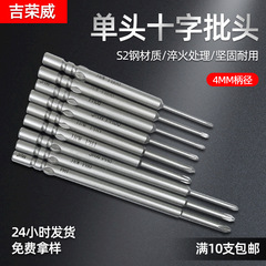 吉栄威a級電気ロット800プラスドライバーとハード延長3cドライバー4mm * 40*60ロングシングル用