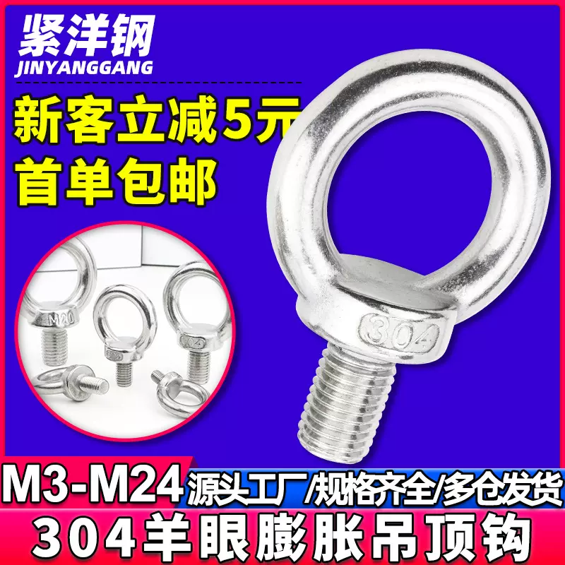 304不锈钢吊环螺丝吊环螺栓加长吊钩螺丝钉环形索具M6/M8/M10/M12