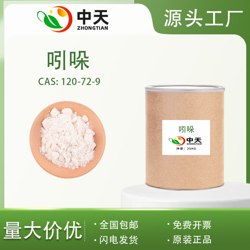 吲哚苯并吡咯120-72-9日化香精调香单体香料结晶粉末量大价优