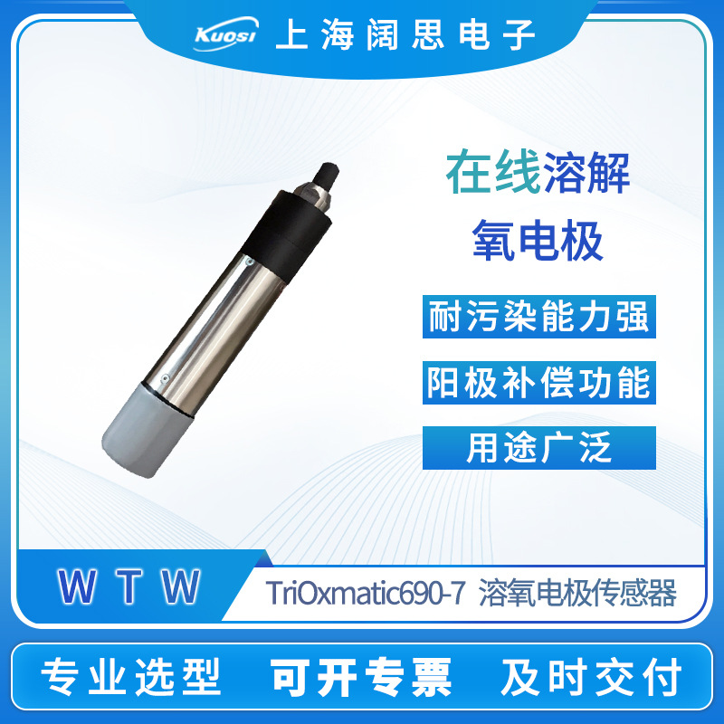 WTW在线溶解氧电极传感器探头TriOxmatic690-7污水处理溶氧监测仪