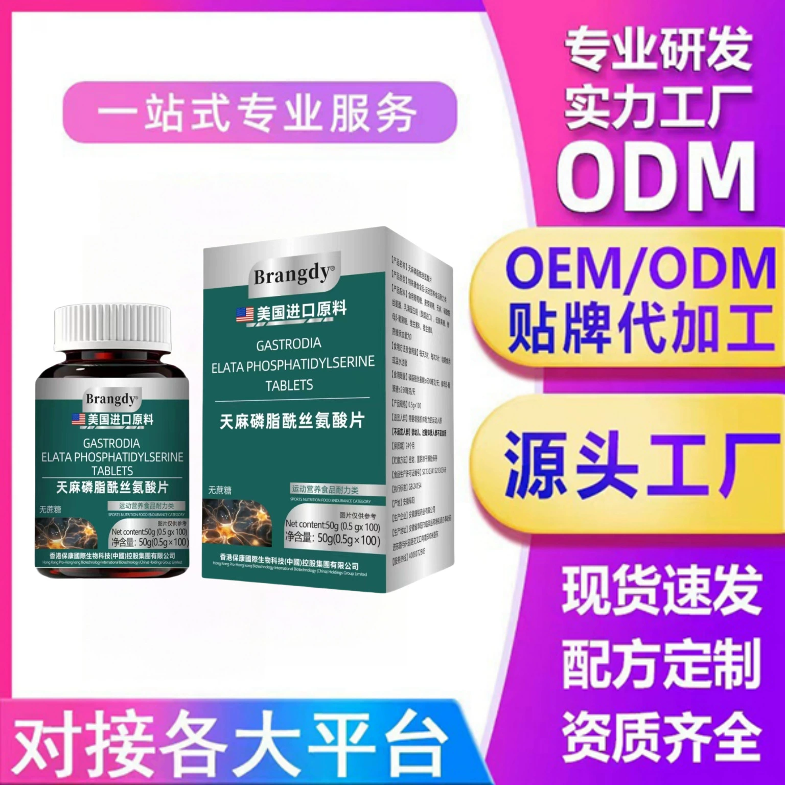 Импортное сырье Gastrodia фосфатидилсерин таблетки 0,5*100 таблетки могут быть проданы оптом
