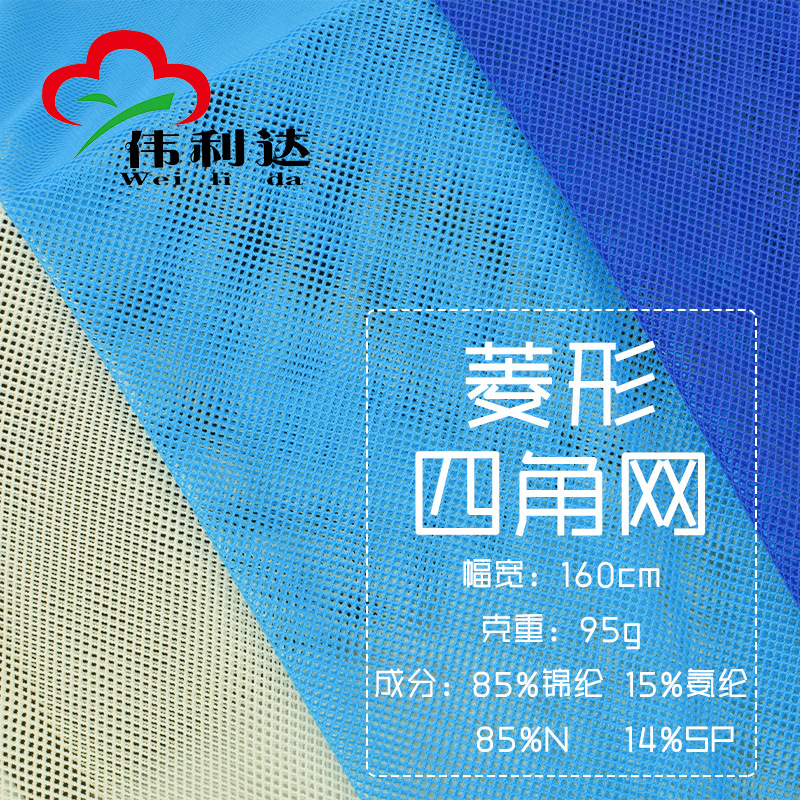 现货95g薄锦纶网布面料尼龙网眼弹力透气速干运动服内衬服装布料