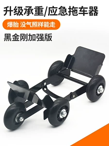 Electric motorcycle trailer, car towing device, emergency swivel wheel, electric vehicle booster, assistance for pushing the car, and tire repair kit
