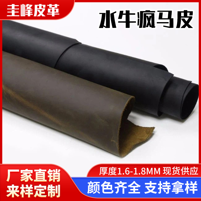 头层牛皮 水牛疯马皮真皮 皮靴皮鞋安全鞋皮料 真皮原料 100%牛皮