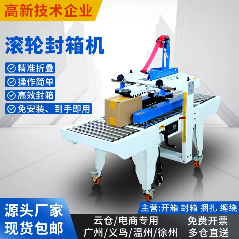 全自动滚轮式一字封箱机电商快递泡沫纸箱胶带封箱自动打包机设备
