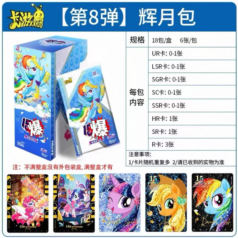 卡游小马卡片辉月包第九弹9代一整盒正版5五SC批发市场4卡牌玩具|undefined