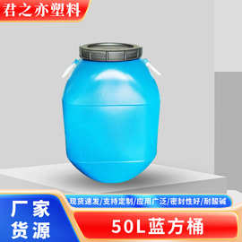 源头厂家现货供应 50L蓝方桶蓝色双提塑料桶化工桶 加厚桶壁批发