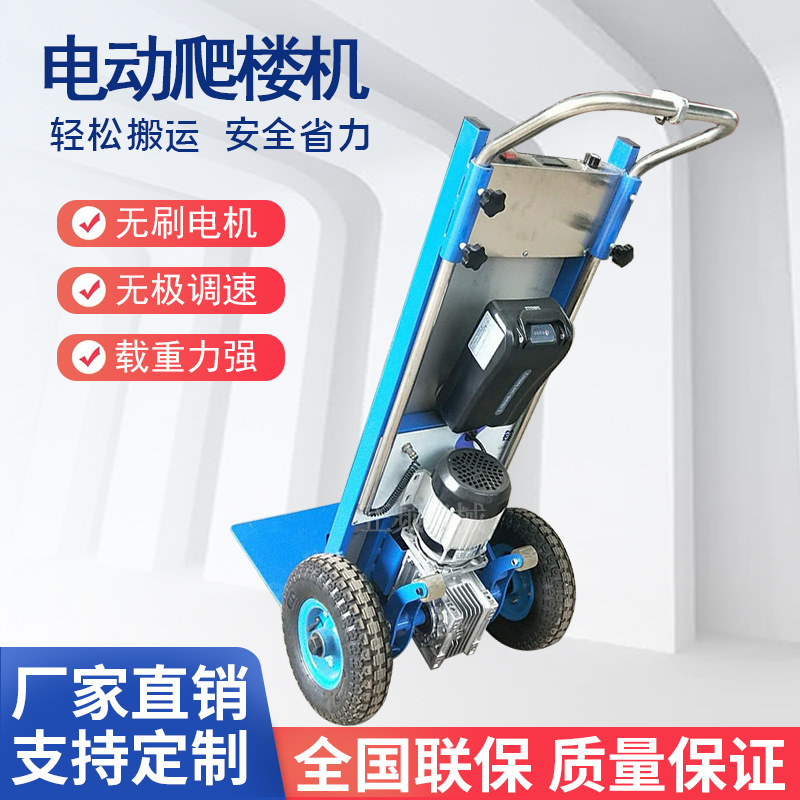 不锈钢材质电动爬楼机 载物上楼机 搬运家电家具手推车