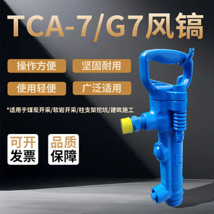 G7/Tca-7 Air Pick/Air Pneumatic Breaker Mining Air Chisel Air Pick Pneumatic Tool