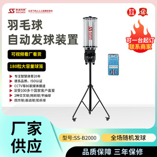 Spoas B2000 automatic badminton serve machine square ball trainer portable smart equipment