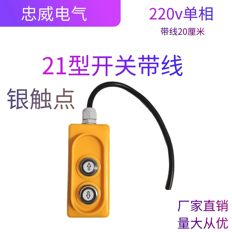 电动葫芦升降机吊机开关单相三相开关微型按钮开关上下手柄控制器|undefined