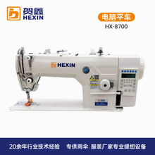 贺鑫工业缝纫机  全新HX-8700电脑平车自动剪线制衣平缝机