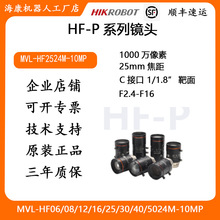海康工业镜头HF-P 系列1000万像素25mm焦距MVL-HF2524M-10MP